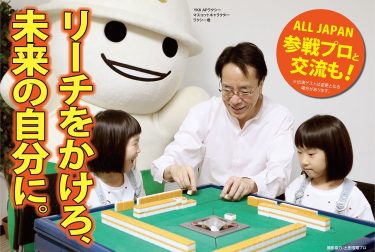 【オールジャパン麻雀チャンピオンシップ2025】第2回U18大会 ～Presented by YKK APラクシー ～
