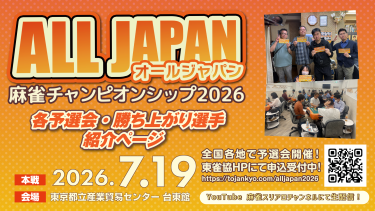 【オールジャパン2026】本戦勝ち上がり者一覧